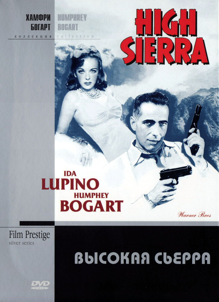 Высокая Сьерра (1941)