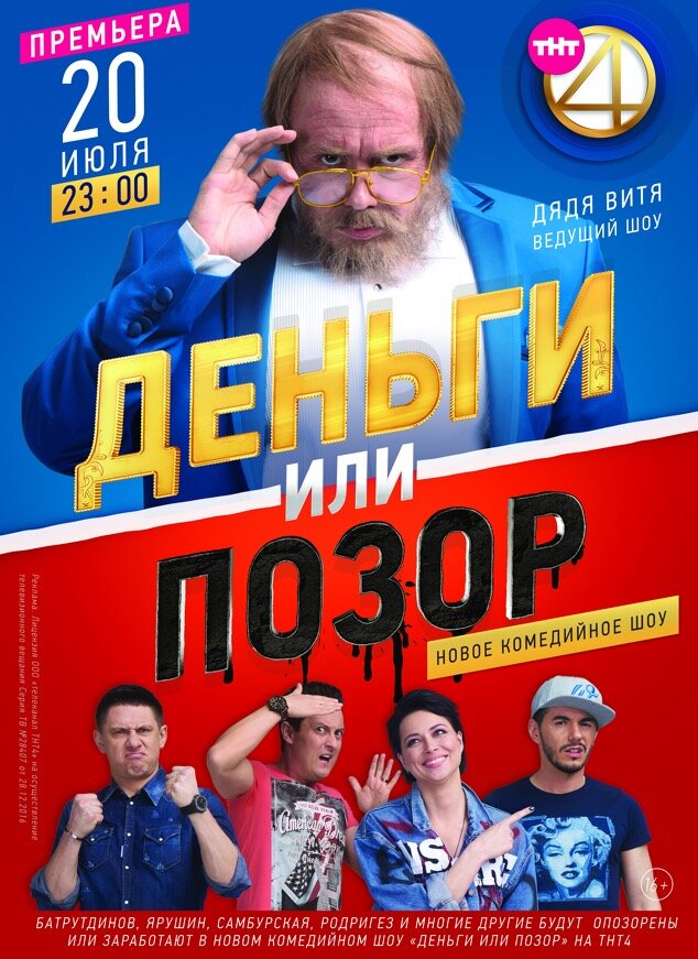 Деньги или позор (2017)