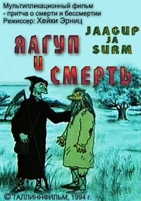 Яагуп и смерть (1994)