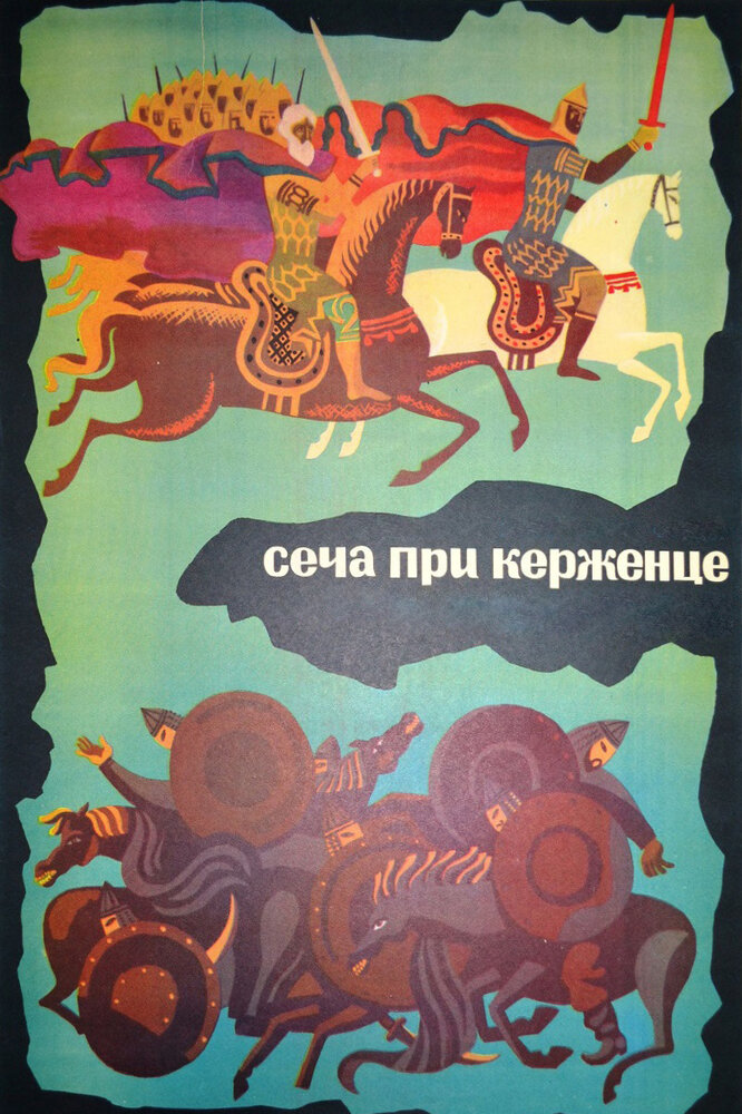 Сеча при Керженце (1971)