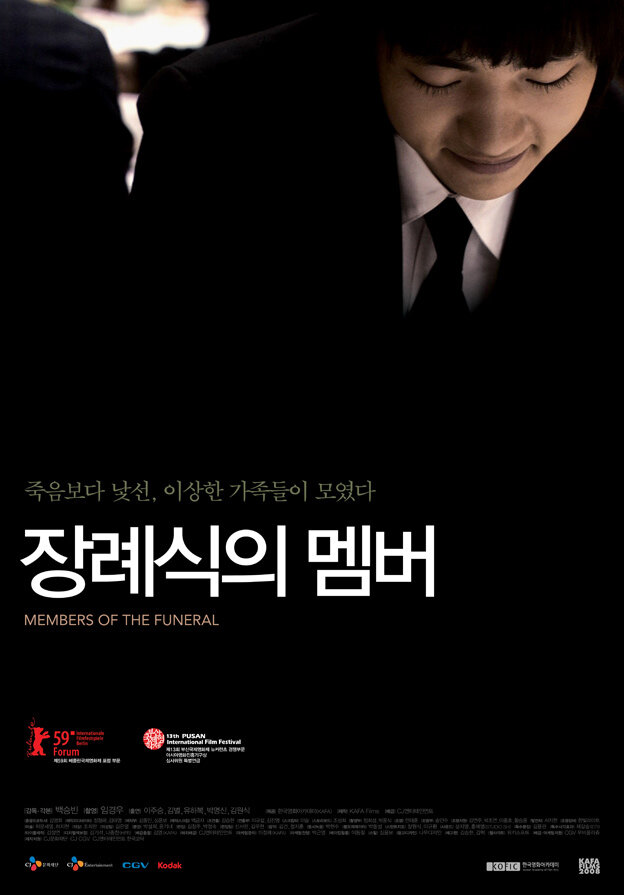 Участники похорон (2008)