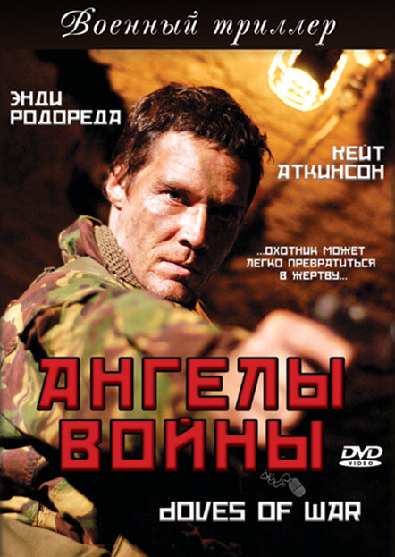 Ангелы войны (2006)