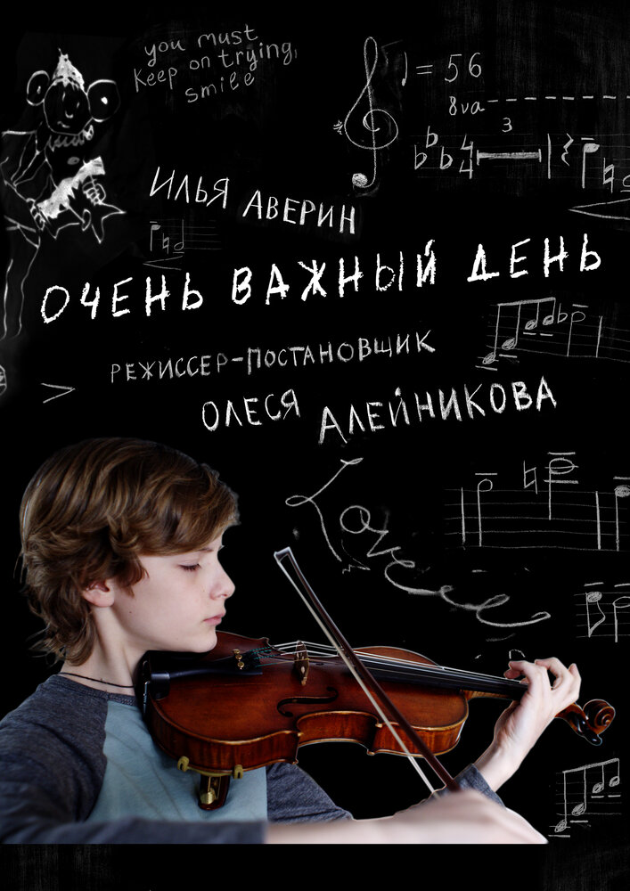 Очень важный день (2019)