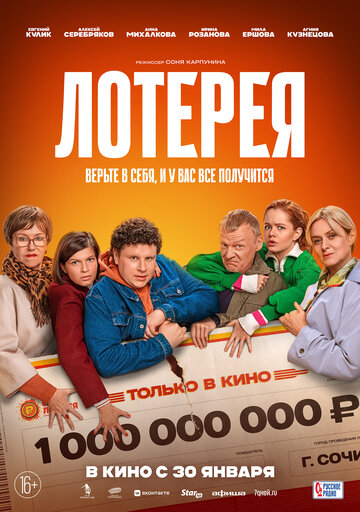 Лотерея (2024)