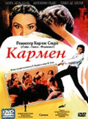 Кармен (1983)