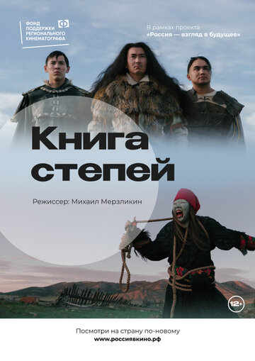 Книга степей (2022)