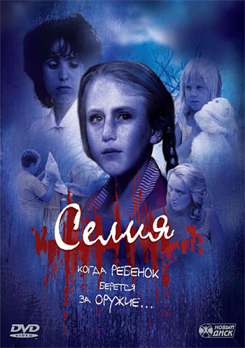 Селия (1989)