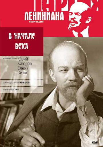 В начале века (1961)